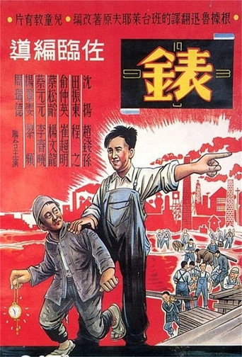表 movie poster