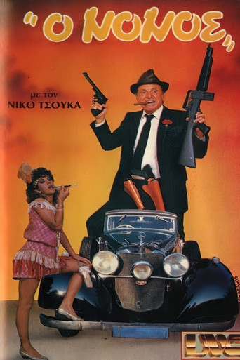 O nonos movie poster