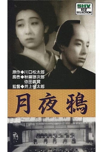 Tsukiyo Karasu movie poster
