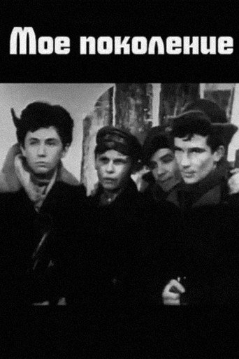 My Generation movie poster