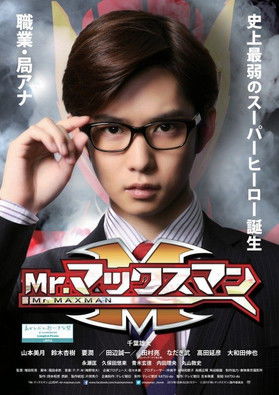 Mr. Max Man movie poster