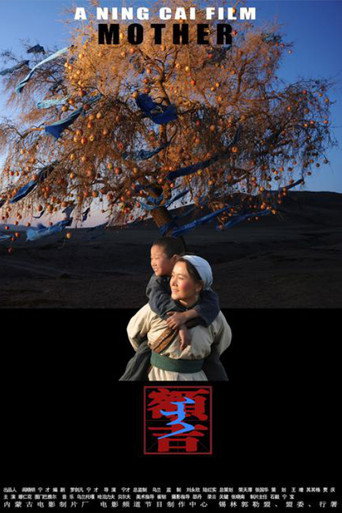 Mother movie poster