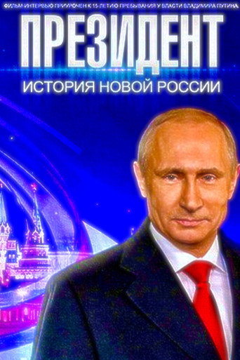 The President movie poster