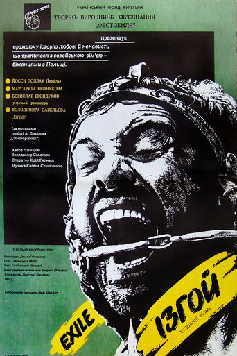 Exile movie poster