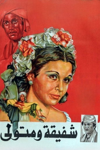 Shafiqa and Metwally movie poster