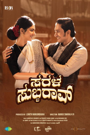 Sarala Subbarao movie poster