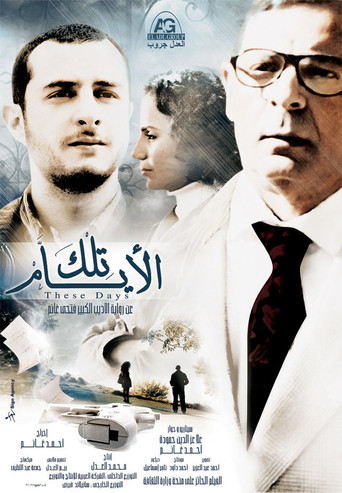 These Days movie poster