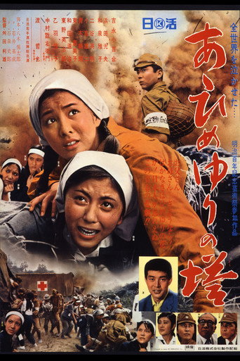 Monument to the Girl's Corps movie poster