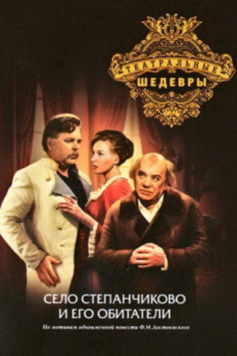 The Village of Stepanchikovo and Its Inhabitants movie poster