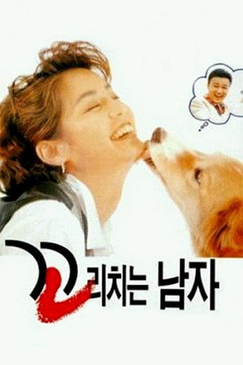 The Man Wagging Tail movie poster