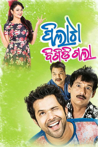 Pilata Bigidigala movie poster