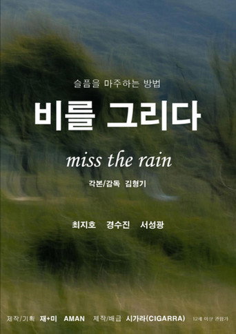 Miss the Rain movie poster