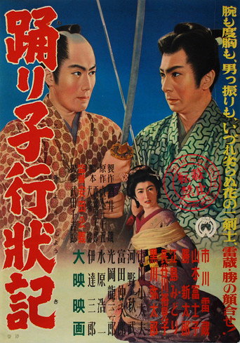The Dancer and Two Warriors movie poster
