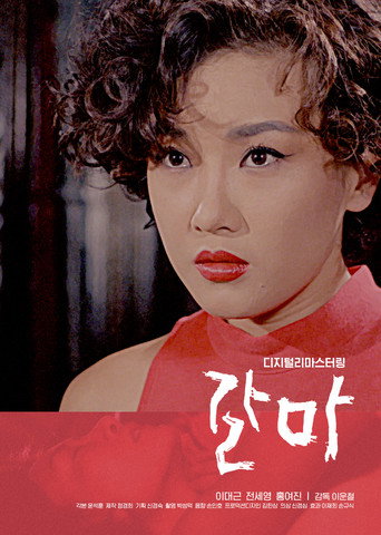 Karma movie poster