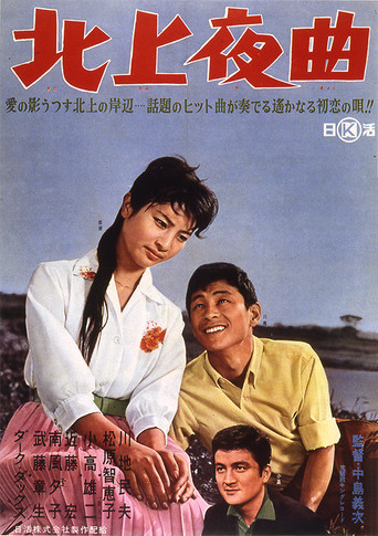 Kitakami Nocturne movie poster