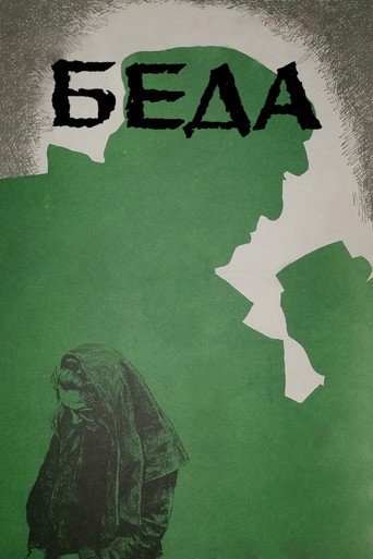 Trouble movie poster