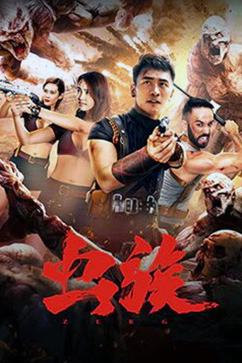 Zerg movie poster