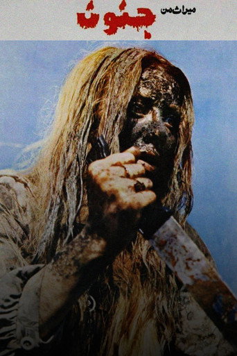My Heritage, Insanity movie poster