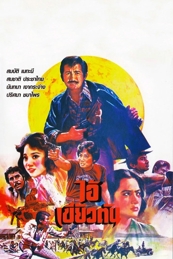 The Fanged Bastard movie poster