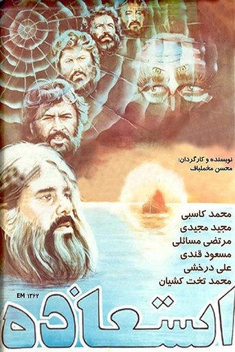 Fleeing from Evil to God movie poster
