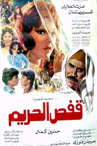 Qaffas al-Harim movie poster