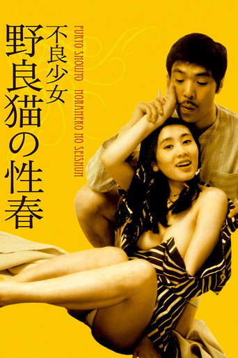 Delinquent Girl: Alley Cat In Heat movie poster