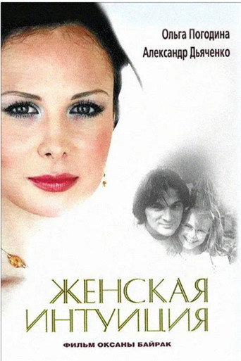 Woman’s Intuition movie poster