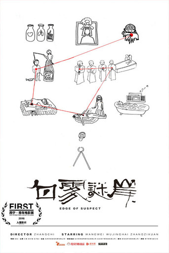 白雾谜岸 movie poster