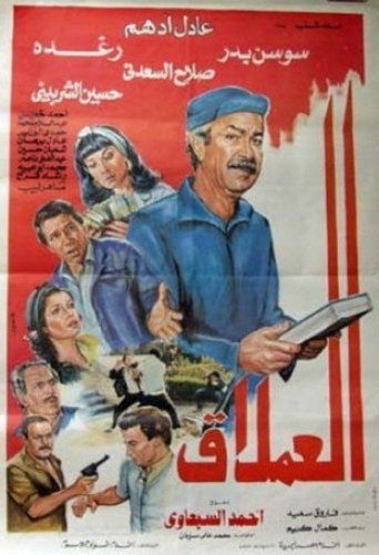 Giant movie poster