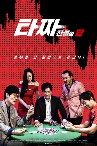 The Legendary Tazza's Tap movie poster