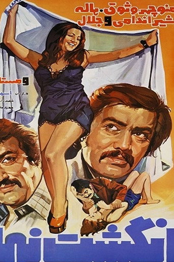 Singled out movie poster