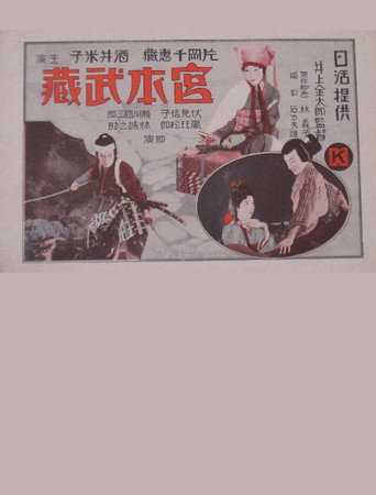 Miyamoto Musashi movie poster