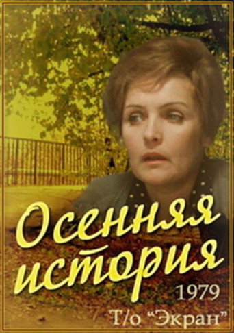 An Autumn Story movie poster