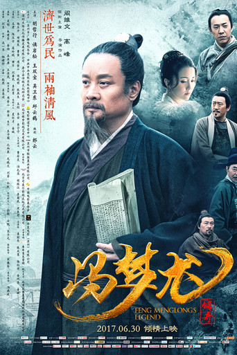 Feng Menglong's Legend movie poster