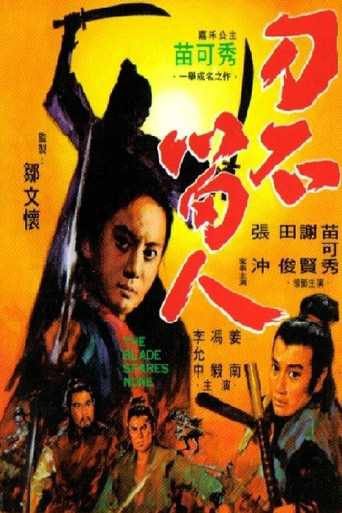 The Blade Spares None movie poster