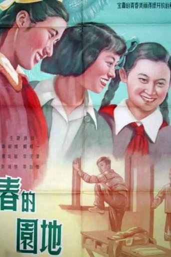 The Garden of Youth movie poster