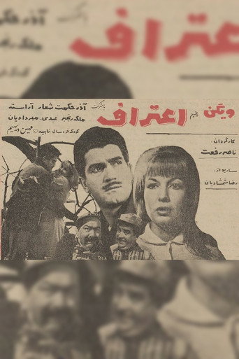 Confession movie poster