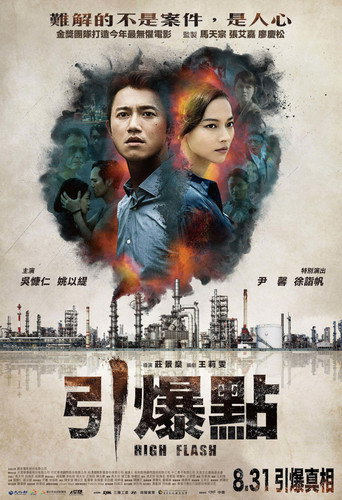 High Flash movie poster