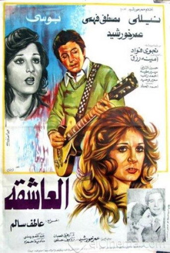 The Lover movie poster