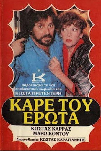 Καρέ του έρωτα movie poster