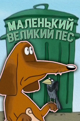 The Little Big Dog movie poster