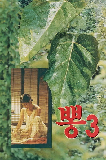 Mulberry 3 movie poster