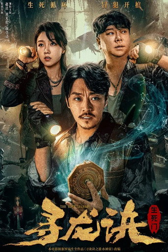 The Lost Legend movie poster