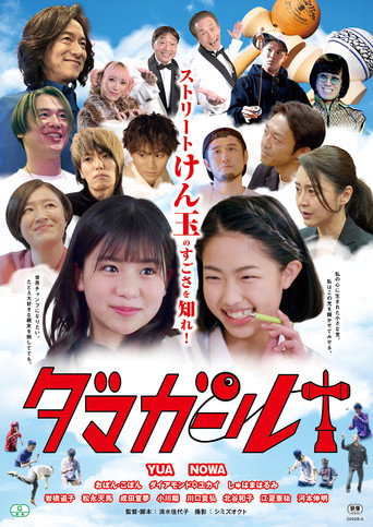 Dama Girl movie poster