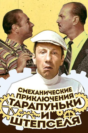 Adventures of Tarapunka and Shtepsel movie poster