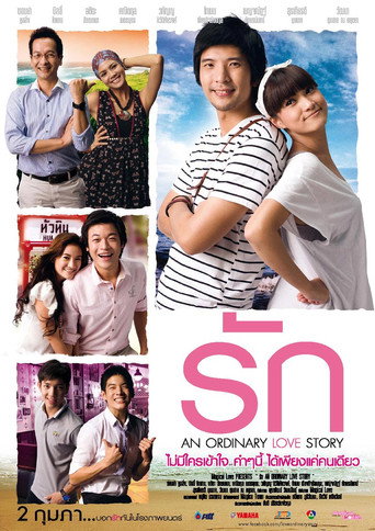 An Ordinary Love Story movie poster