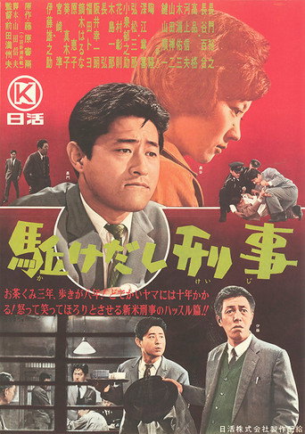 Kakedashi keiji movie poster