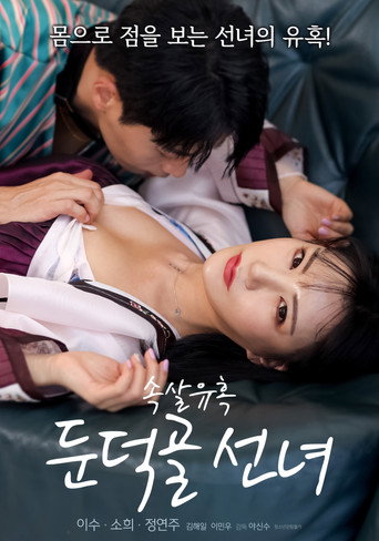 Tempting Dundeokgol Fairy movie poster