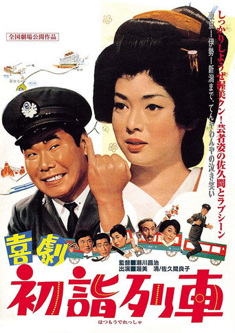 New Year Trip movie poster
