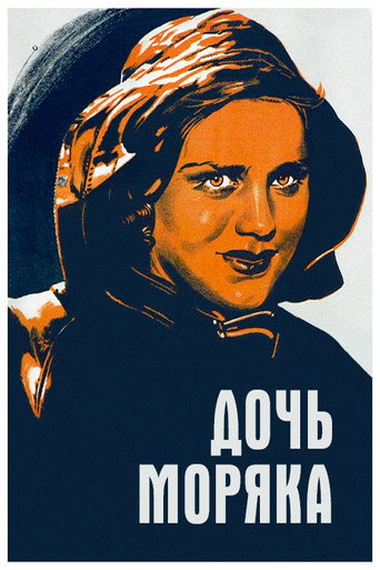 Seaman's Daughter movie poster